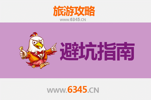 佳木斯旅游全攻略：资深博主亲授几大忠告与须知